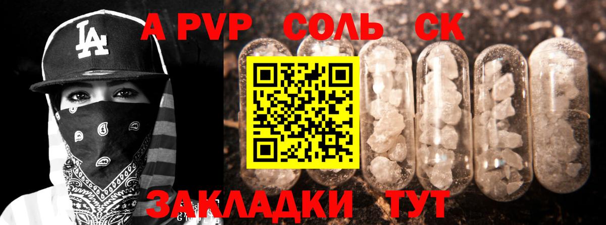 Alfa_PVP СК КРИС  Вход с VPN  А ПВП кристаллы  Красноармейск 
