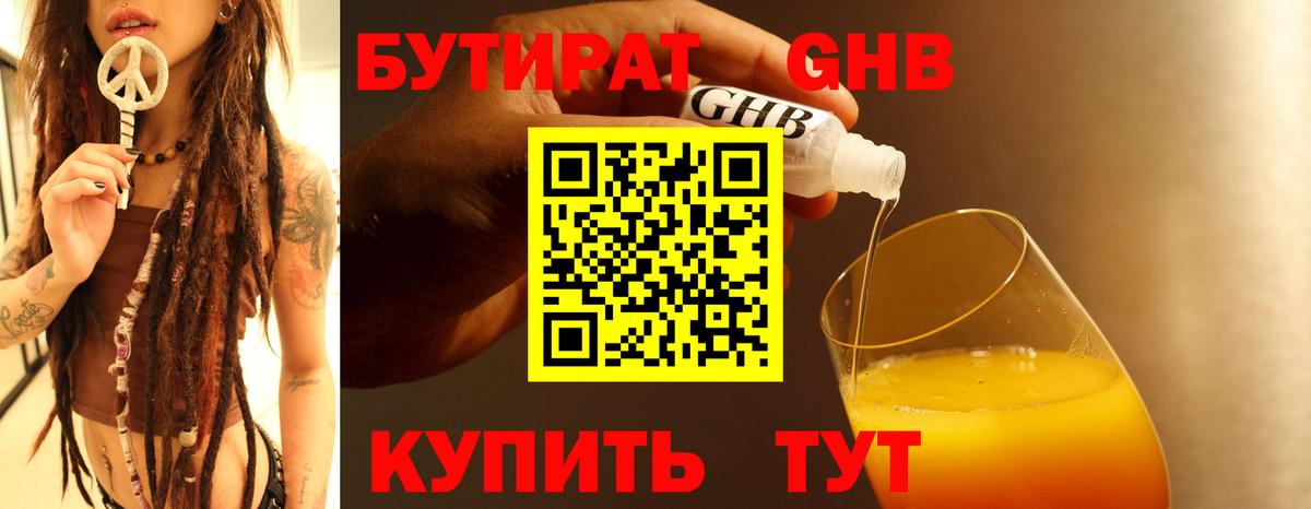 Бутират  Вход с VPN  Красноармейск  БУТИРАТ Butirat 