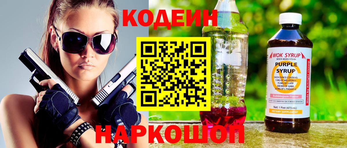 Кодеин напиток Lean (лин)  Кодеин напиток Lean (лин)  Вход с VPN  Красноармейск 