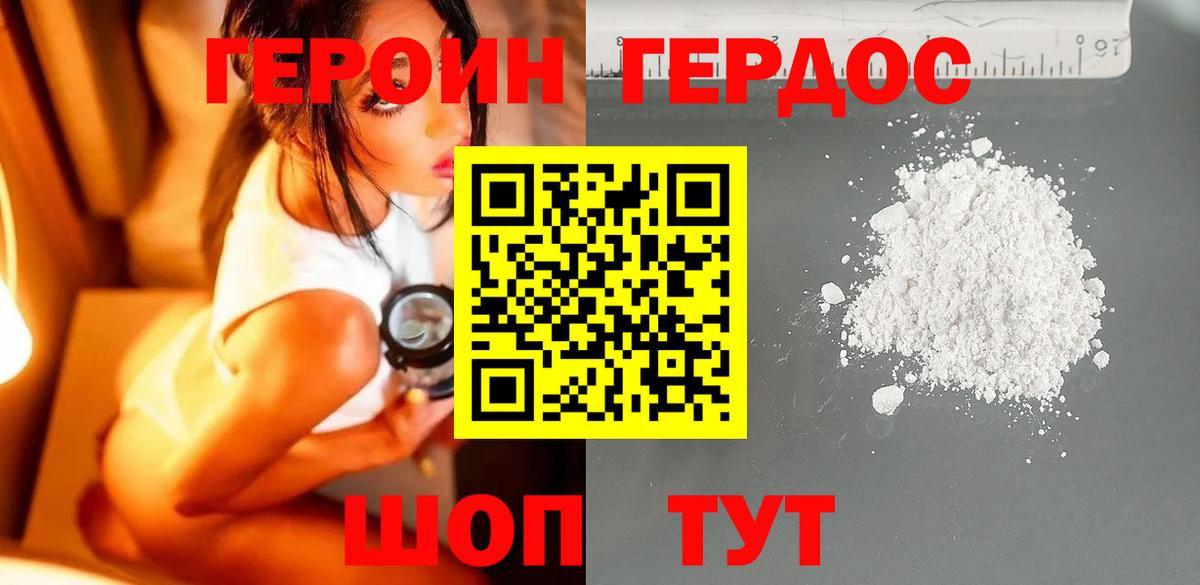 Героин Heroin Красноармейск