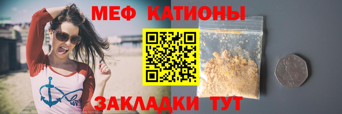Меф мяу мяу мука Красноармейск