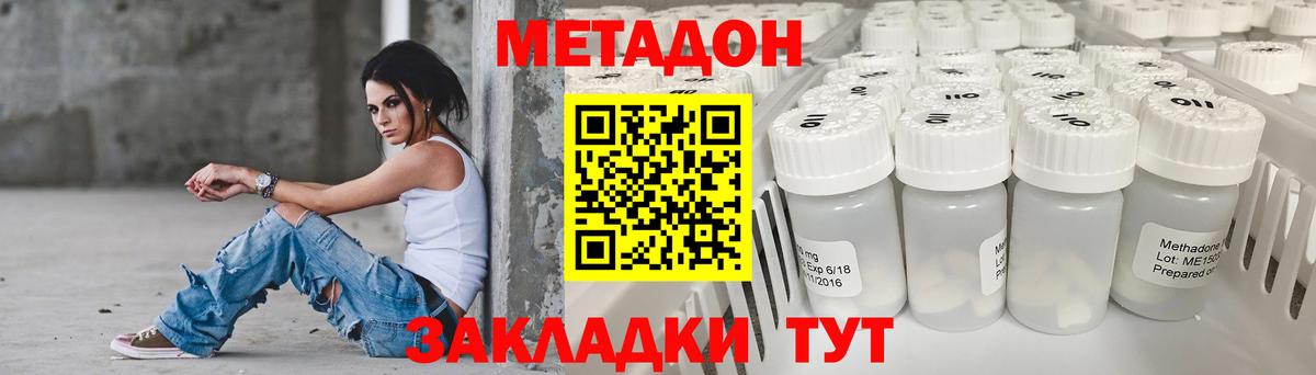 Метадон VHQ Красноармейск